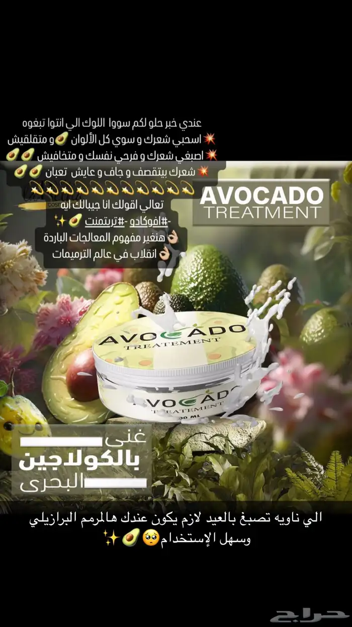تريتمنت الأفوكادو مرمم الشعر البرازيلي 0