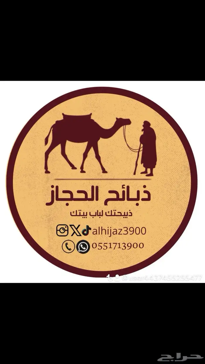 ذبائح مع خدمة الذبح و التوصيل والتغليف 0