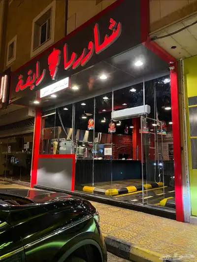 تجهيز مطاعم الشاورما من الصفر إلى الافتتاح 2