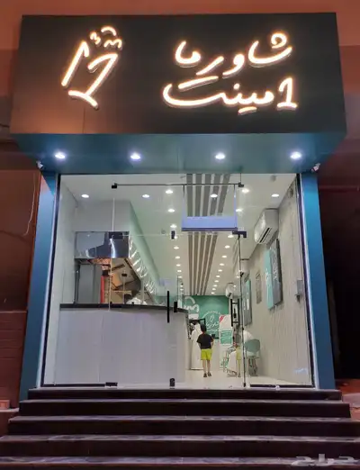 تجهيز مطاعم الشاورما من الصفر إلى الافتتاح 4