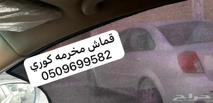ستاير سيارات عازله عن شمس وحرارتها مخرم و كاتم قماش كوري 3