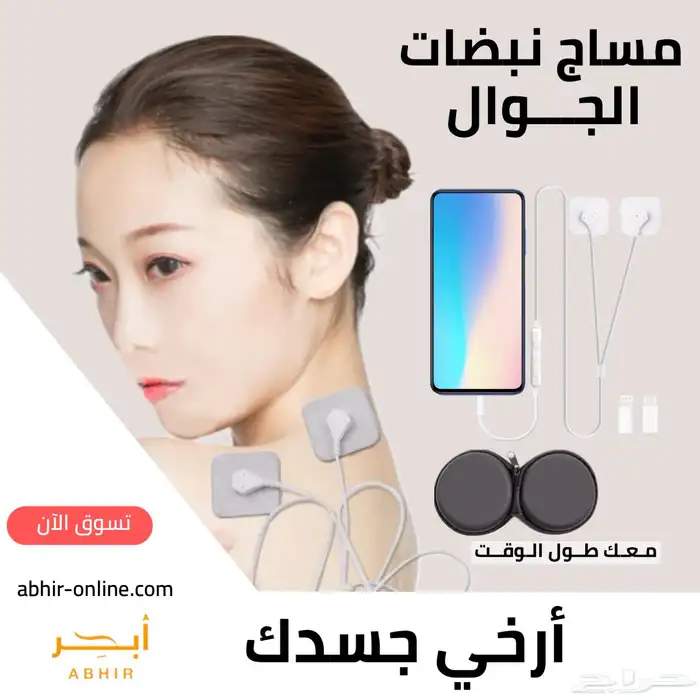 جهاز تدليك ومساج E-Tens يعمل على الجوالات والأجهزة الذكية 0