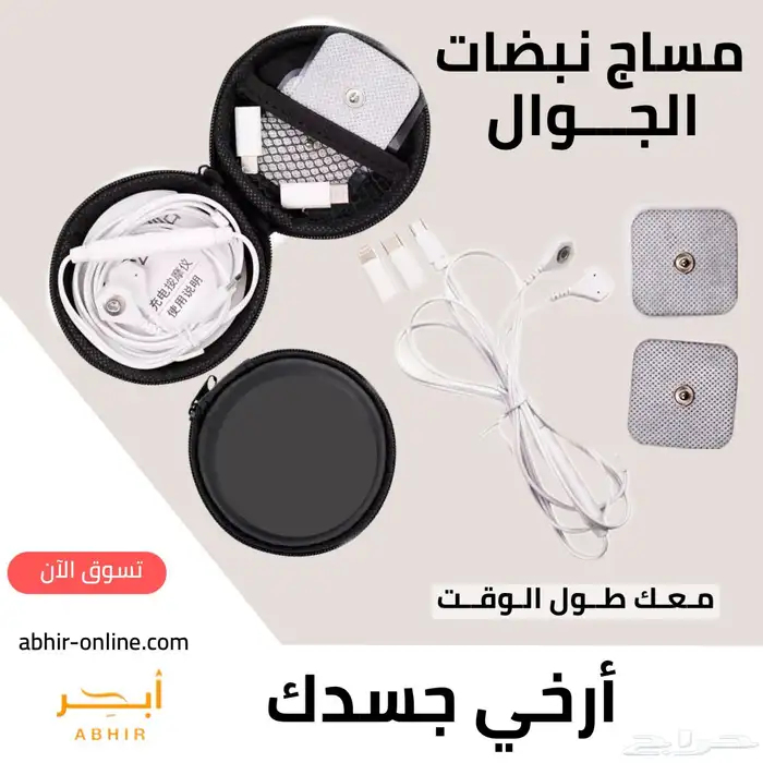 جهاز تدليك ومساج E-Tens يعمل على الجوالات والأجهزة الذكية 3