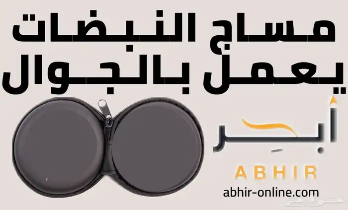 جهاز تدليك ومساج E-Tens يعمل على الجوالات والأجهزة الذكية 1