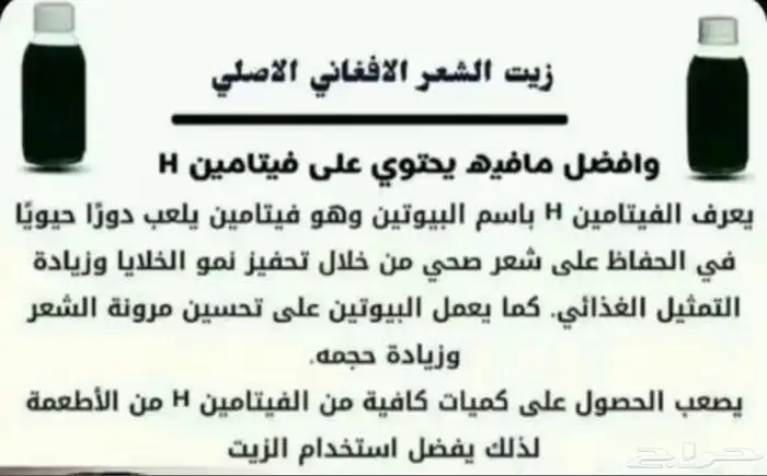 الزيت الافغاني الخام 8