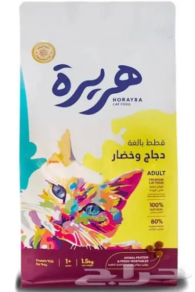 اكل قطط هريرة ورمل محل نوادر 59