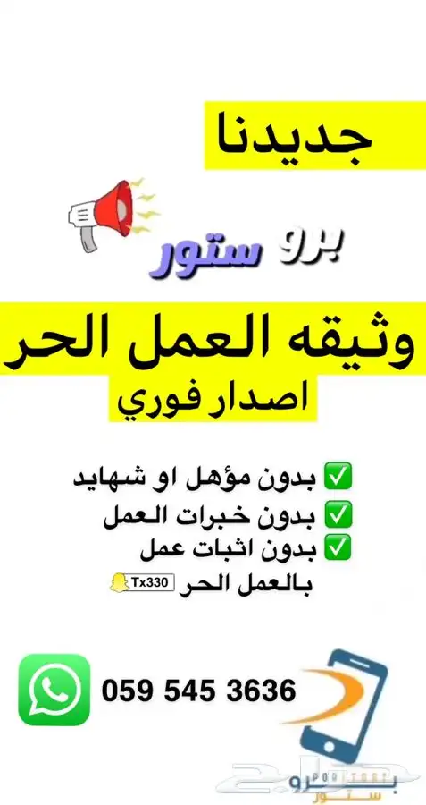 وثيقه العمل الحر  بدون شروط واصدار فوري 0