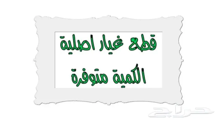 ليات ميزانية هواء كربريتر ومكينة ددسن 86-97 ((متوفرة)) 7