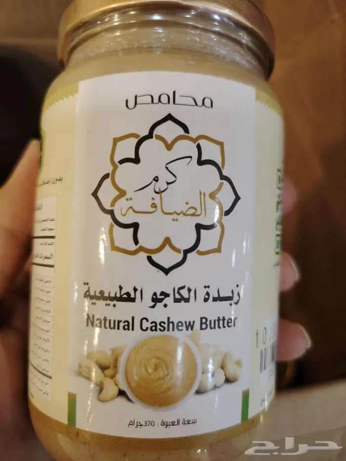 زبدة مكسرات 0