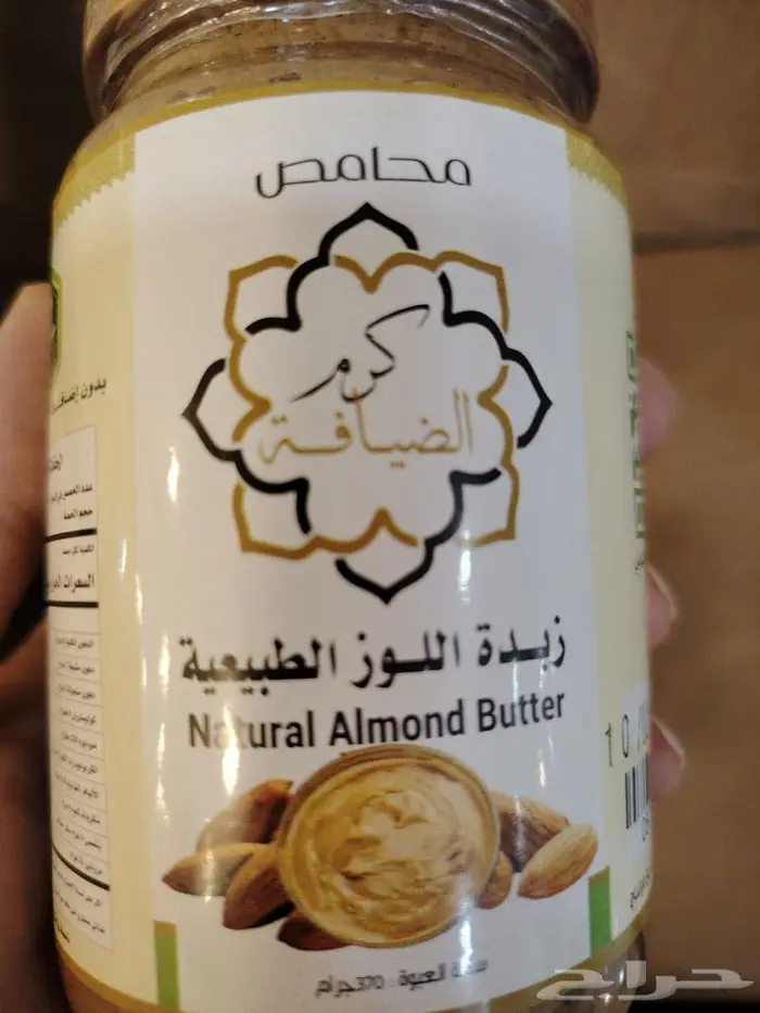 زبدة مكسرات 1