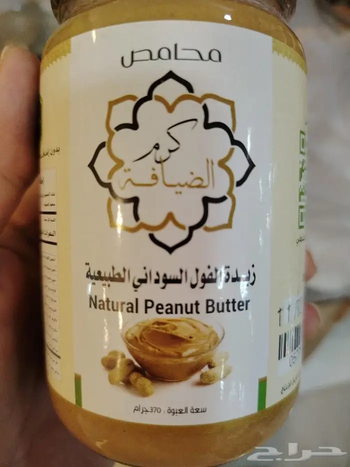 زبدة مكسرات 2