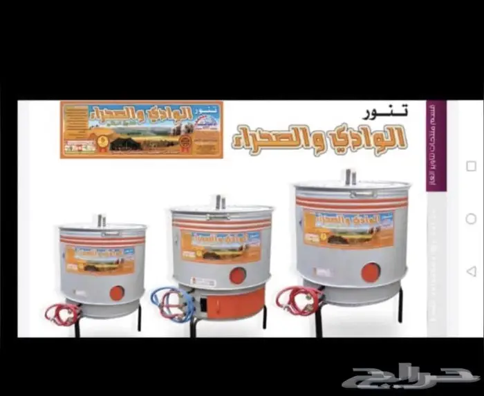 تنور الوادي والصحراء الوسط الاصلي 3