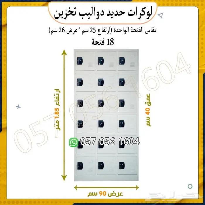 دواليب تخزين.لوكرات تخزين 2