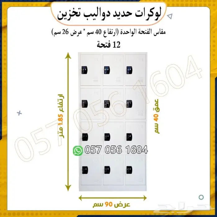 دواليب تخزين.لوكرات تخزين 3