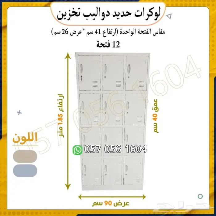 دواليب تخزين.لوكرات تخزين 4