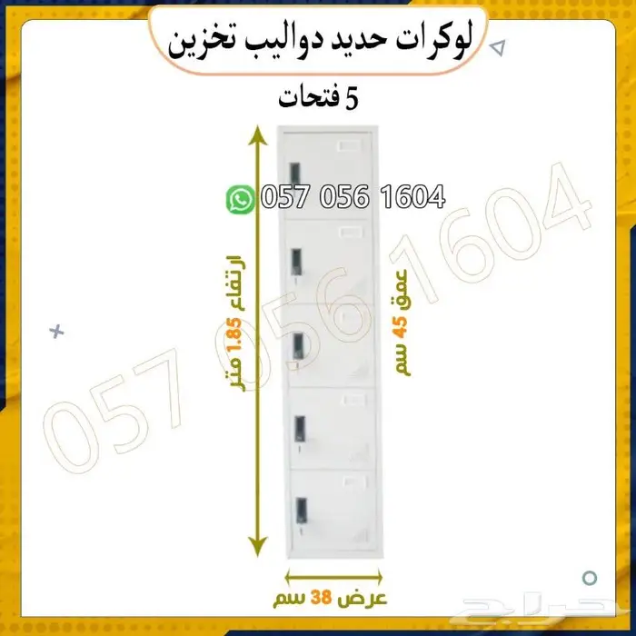 دواليب تخزين.لوكرات تخزين 5