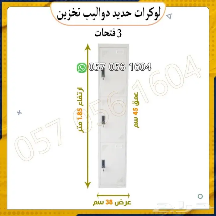 دواليب تخزين.لوكرات تخزين 7