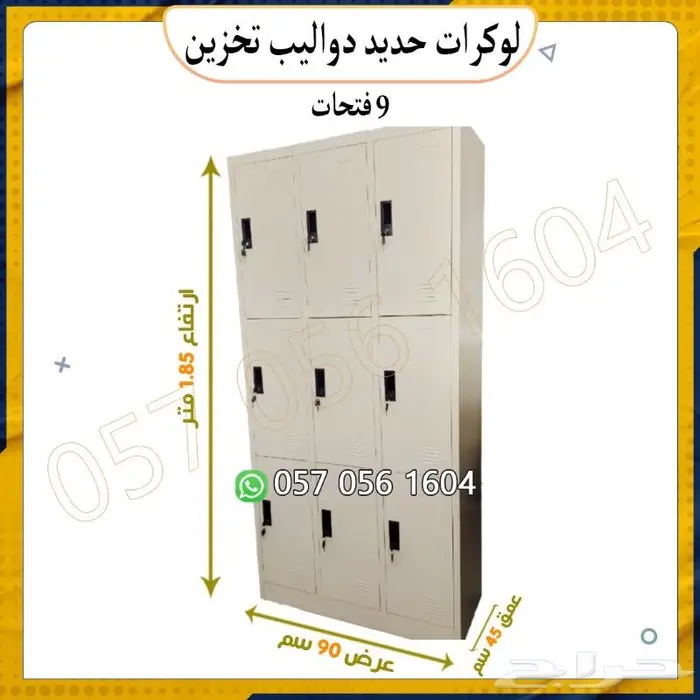 دواليب تخزين.لوكرات تخزين 8
