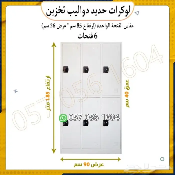 دواليب تخزين.لوكرات تخزين 14