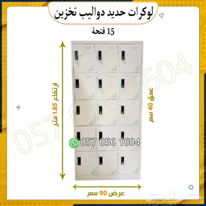 دواليب تخزين.لوكرات تخزين 12