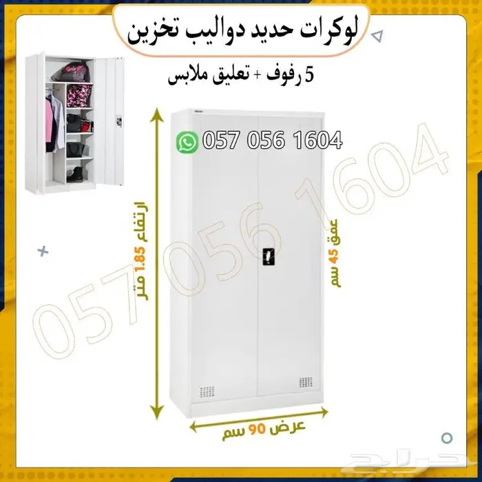 دواليب تخزين.لوكرات تخزين 20