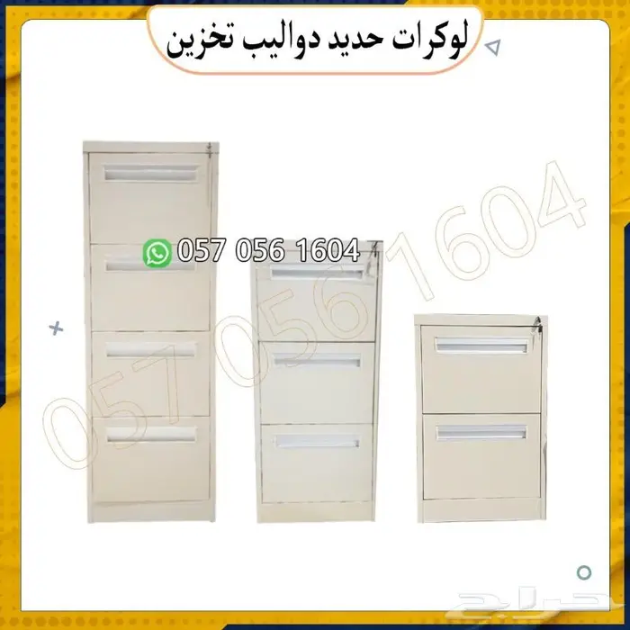 دواليب تخزين.لوكرات تخزين 24