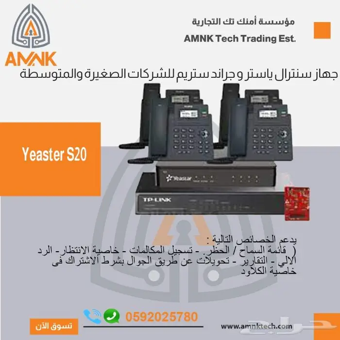 سنترال جراند ستريم و ياستر مع تليفونات واي فاي VOIP 0