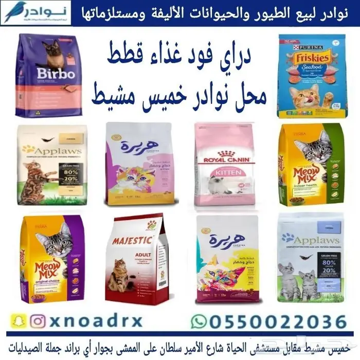 اكل قطط هريرة ورمل محل نوادر 73