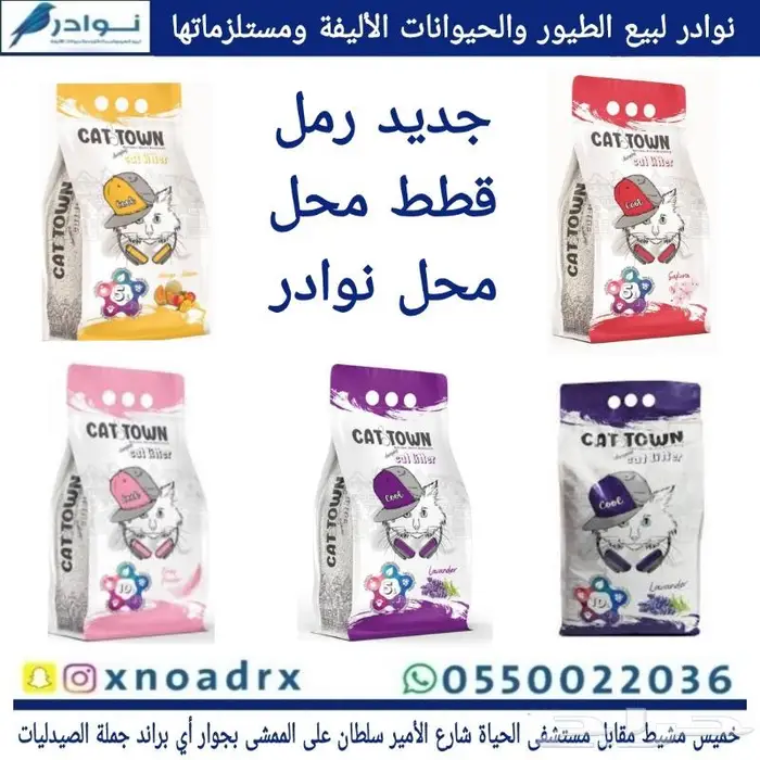 اكل قطط هريرة ورمل محل نوادر 65