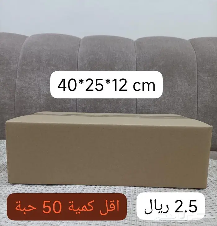كراتين شحن للمتاجر بسعر مميز 3