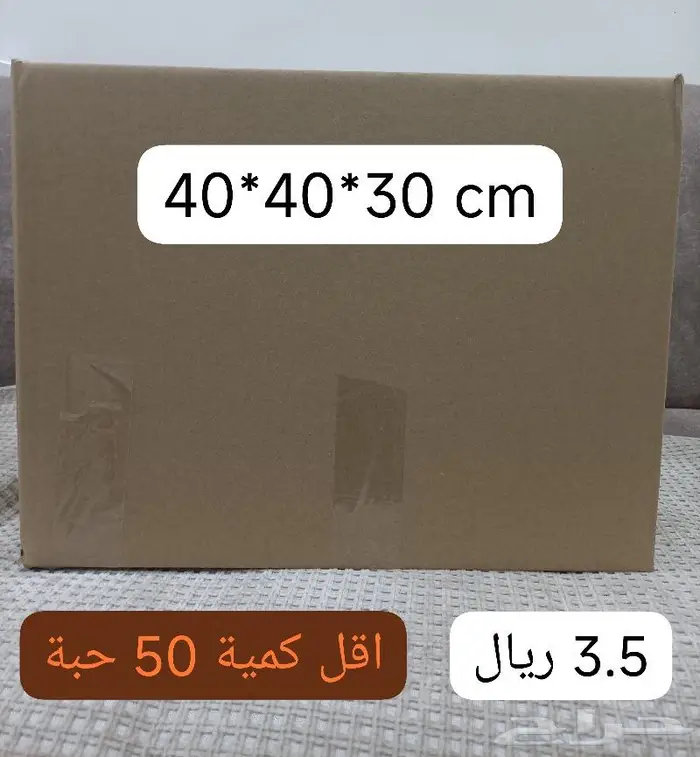 كراتين شحن للمتاجر بسعر مميز 5