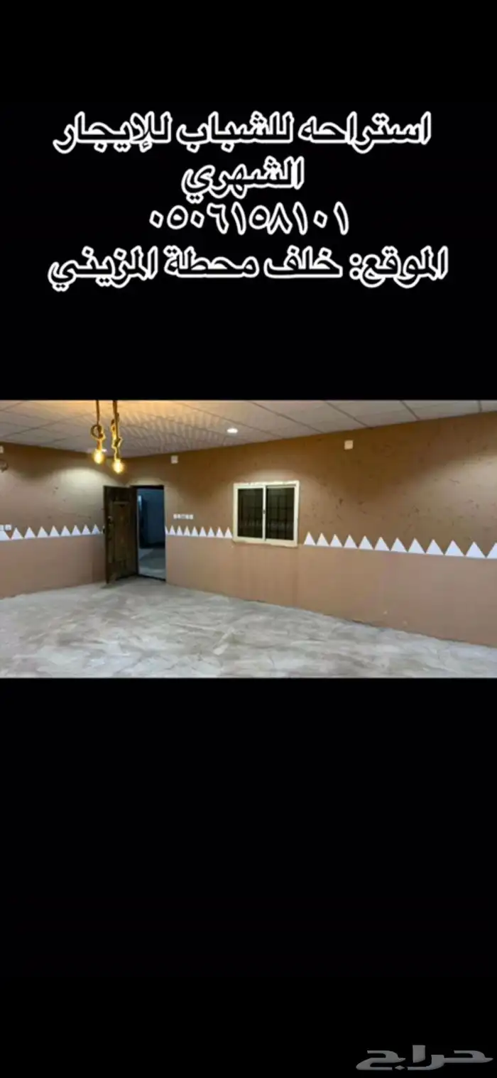 استراحات عزاب او شباب 0