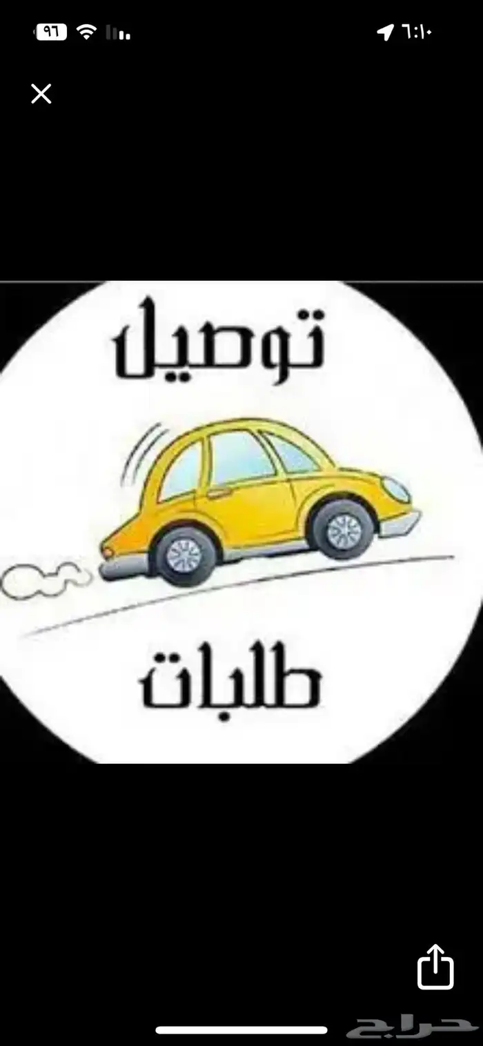 توصيل مشاوير خاصةمن المجمعة الى القصيم وحايل والمدينة المنور 0