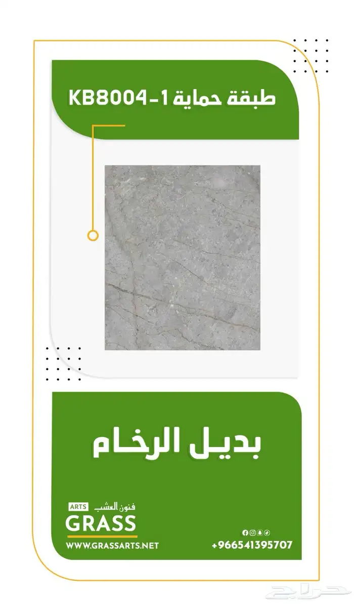 تكسيات - بديل الرخام - بديل الحجر - عشب جداري 3D  2D 11