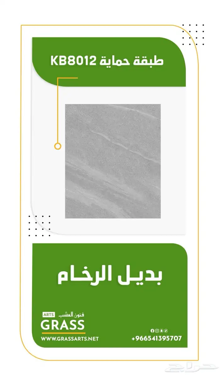 تكسيات - بديل الرخام - بديل الحجر - عشب جداري 3D  2D 14