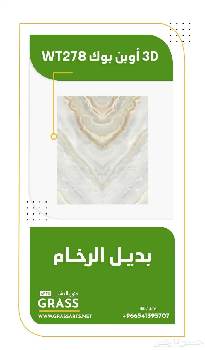 تكسيات - بديل الرخام - بديل الحجر - عشب جداري 3D  2D 0