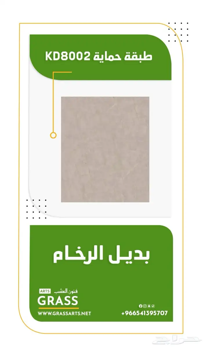 تكسيات - بديل الرخام - بديل الحجر - عشب جداري 3D  2D 10