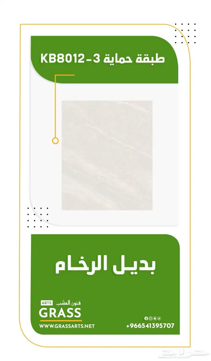 تكسيات - بديل الرخام - بديل الحجر - عشب جداري 3D  2D 9