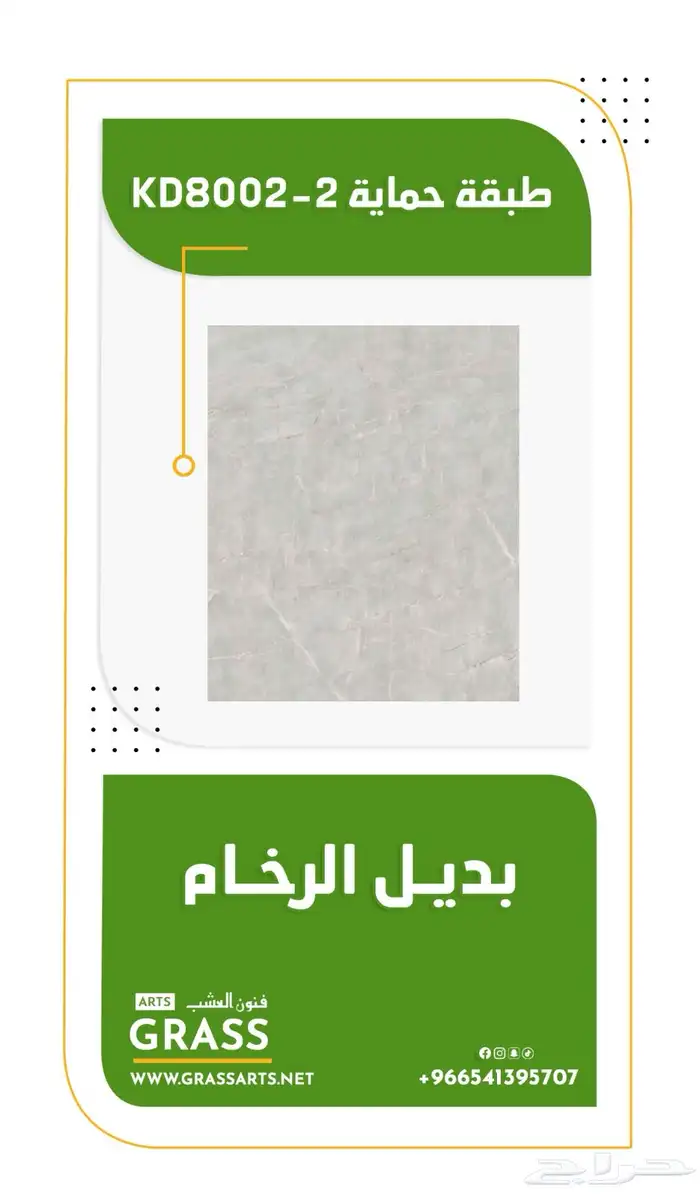 تكسيات - بديل الرخام - بديل الحجر - عشب جداري 3D  2D 15