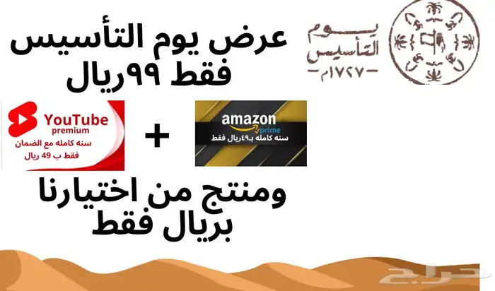 بكج يوم التأسيس 0