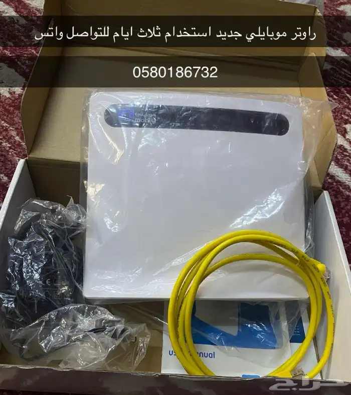 راوتر موبايلي فقط 4G . الموقع رفحاء 0