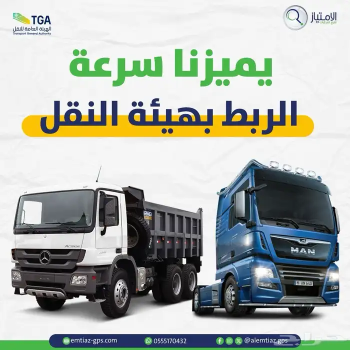 افضل جهاز تتبع مع ربط هيئة النقل 0