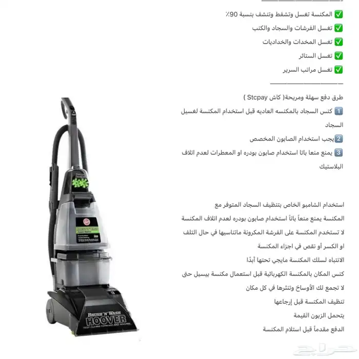 عرض لايفوت مكنسة لغسيل الفرش 24 ساعه ب100 ريال فقط 0