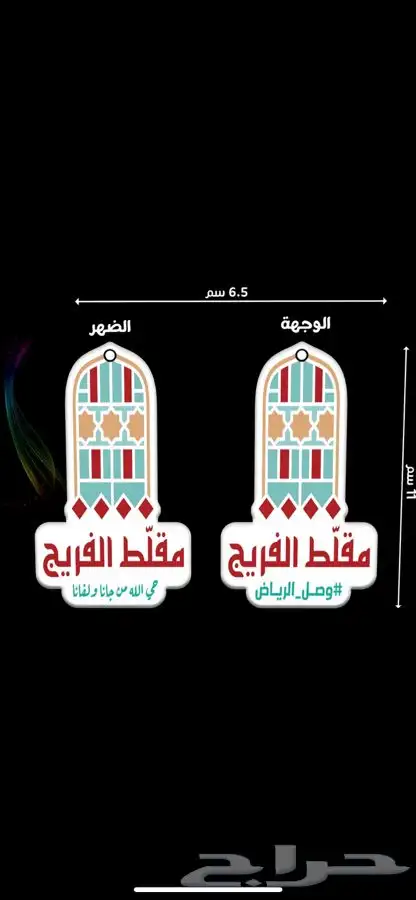 (فواحات معطرة للسيارة)(تلبيسات قماش)(تعليقه معطرة) (فواحه) 1