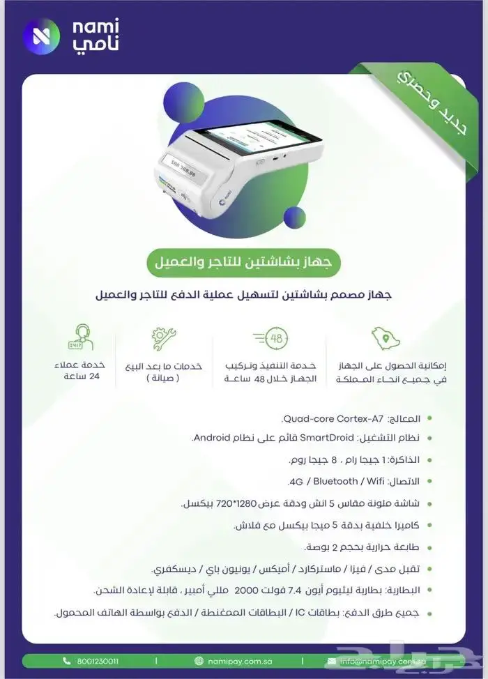 نامي نقاط البيع للمحلات التجارية والاسر المنتجة 7