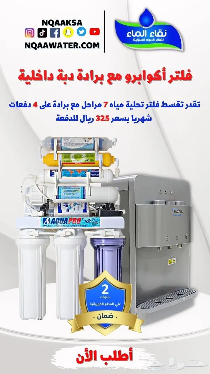كل ما تبحث عنه في عالم فلاتر المياه في نقاء الماء 1