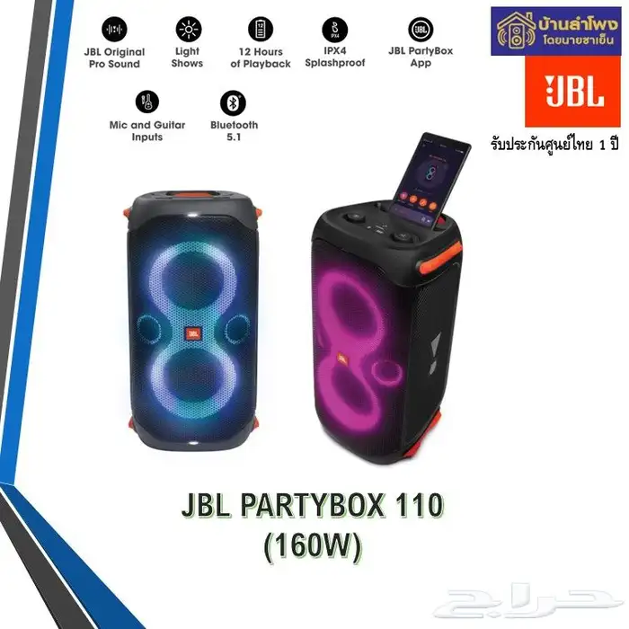 سماعات بلوتوث JBL بارتي بوكس Partybox 110 3