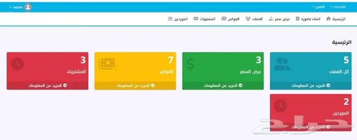 برنامج الفاتورة الالكترونية لكل المنتجات 0
