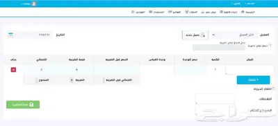 برنامج الفاتورة الالكترونية لكل المنتجات index