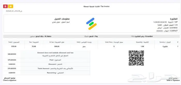 برنامج الفاتورة الالكترونية لكل المنتجات 3